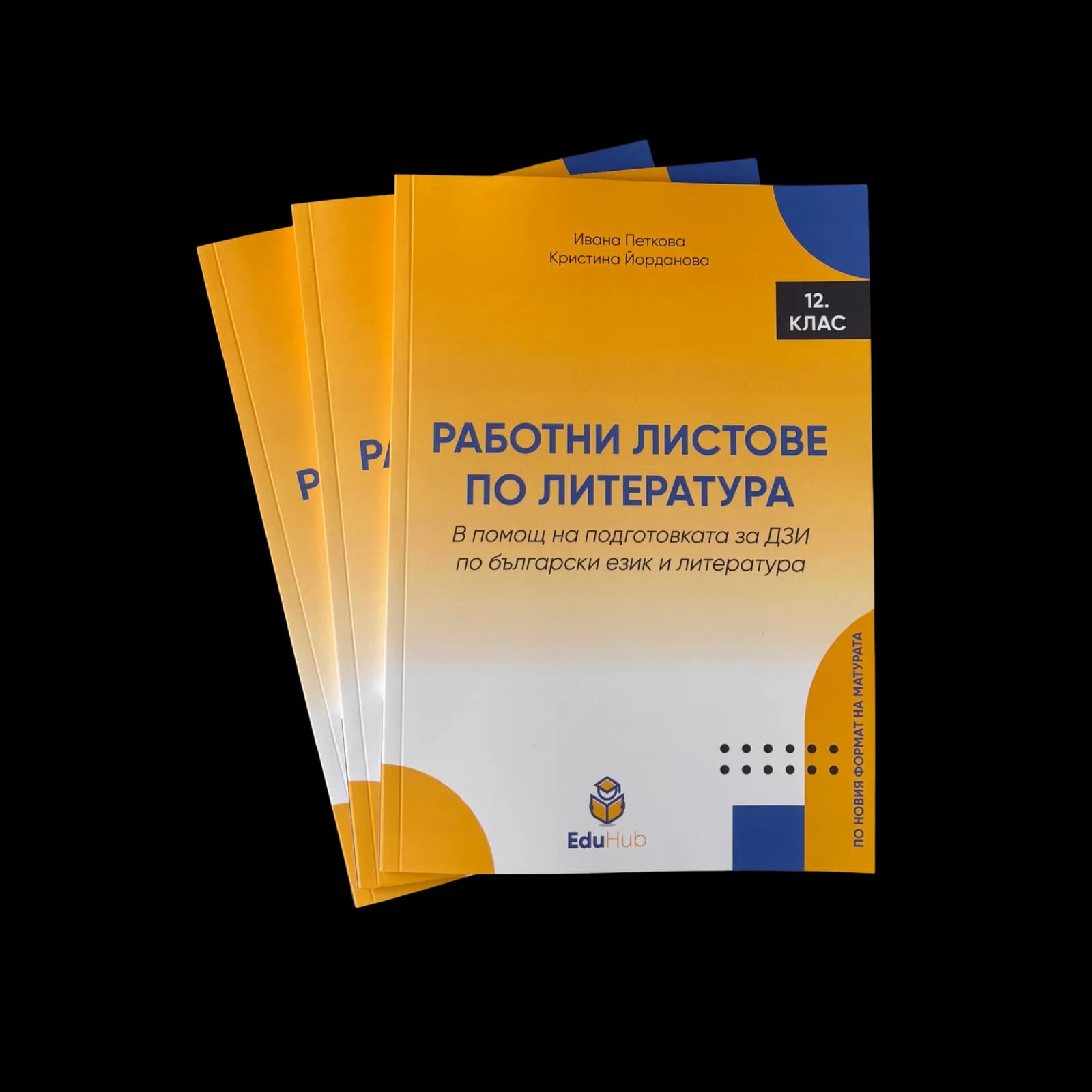 Работни листове по литература за 12. клас